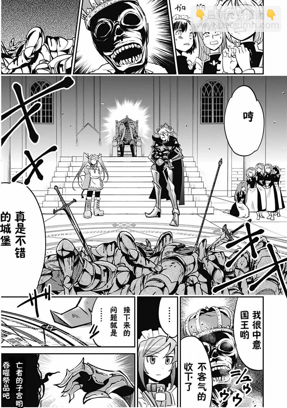 《很遗憾！冒险书的主角是魔王》第01卷 第27页