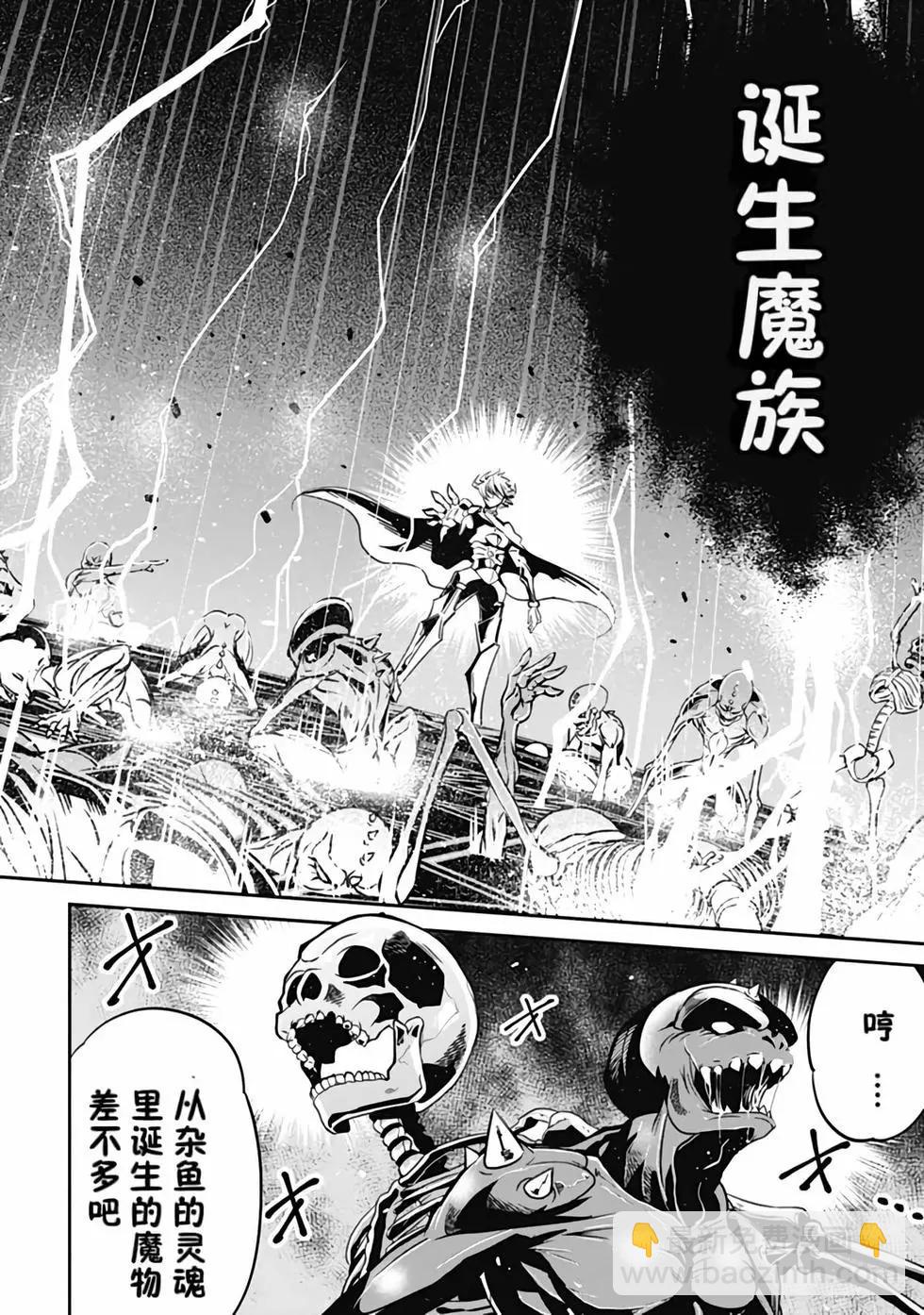 《很遗憾！冒险书的主角是魔王》第01卷 第28页