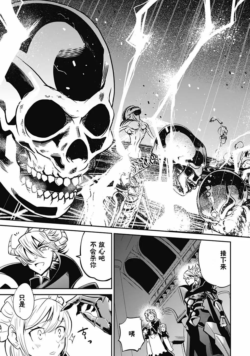 《很遗憾！冒险书的主角是魔王》第01卷 第29页