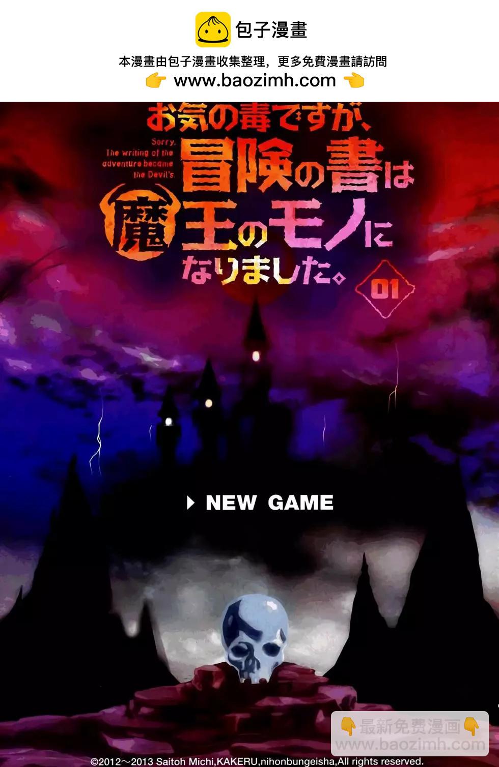《很遗憾！冒险书的主角是魔王》第01卷 第2页