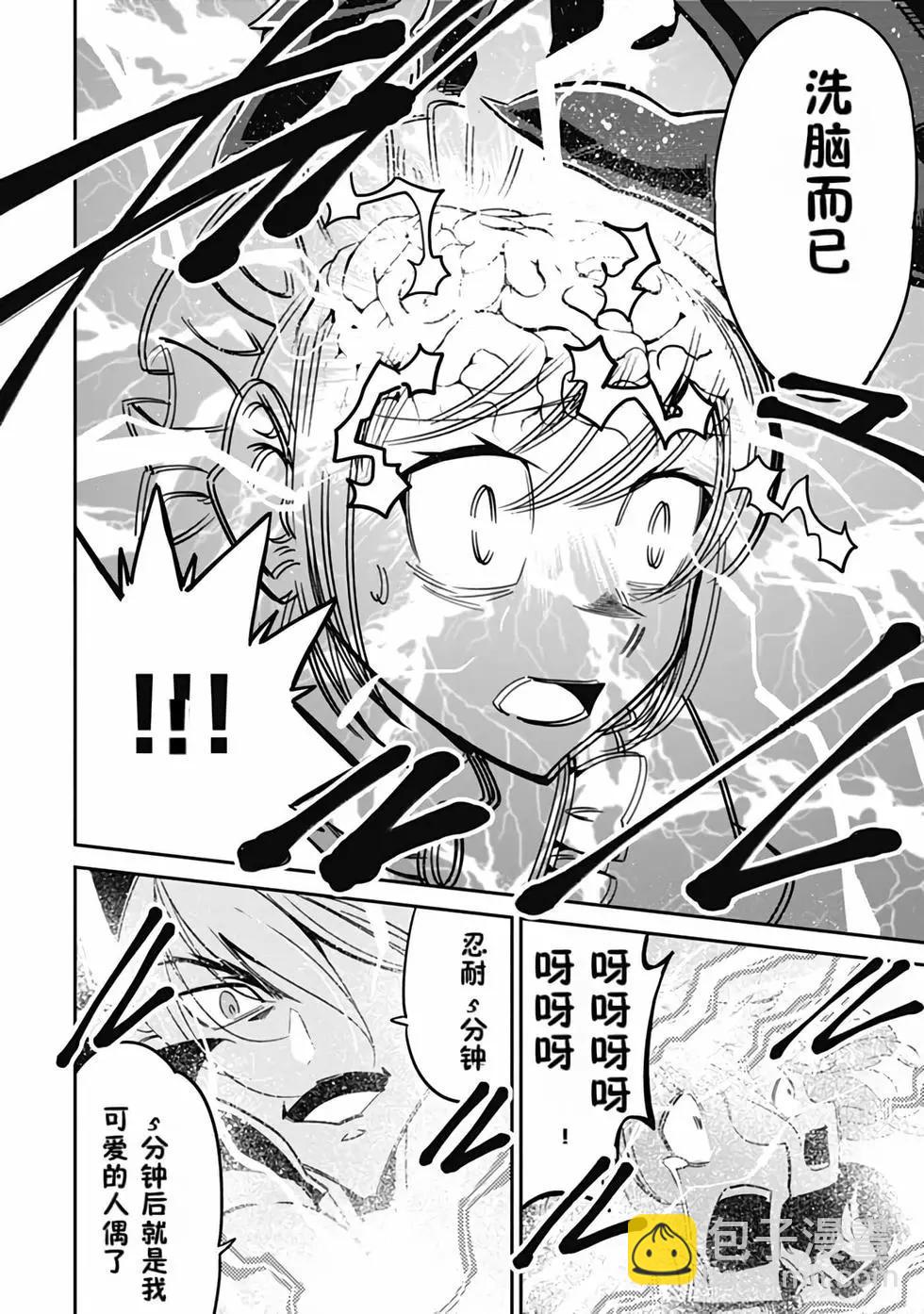 《很遗憾！冒险书的主角是魔王》第01卷 第30页