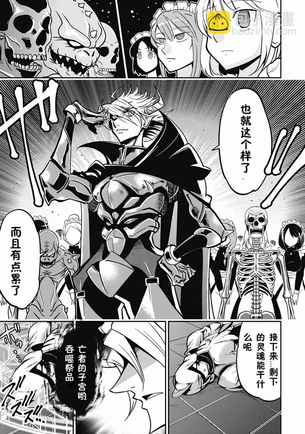 《很遗憾！冒险书的主角是魔王》第01卷 第31页