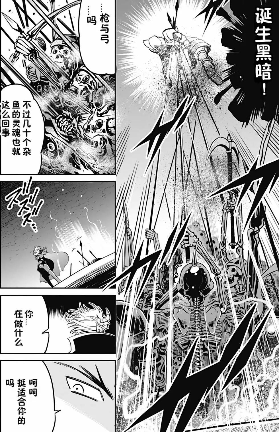 《很遗憾！冒险书的主角是魔王》第01卷 第32页