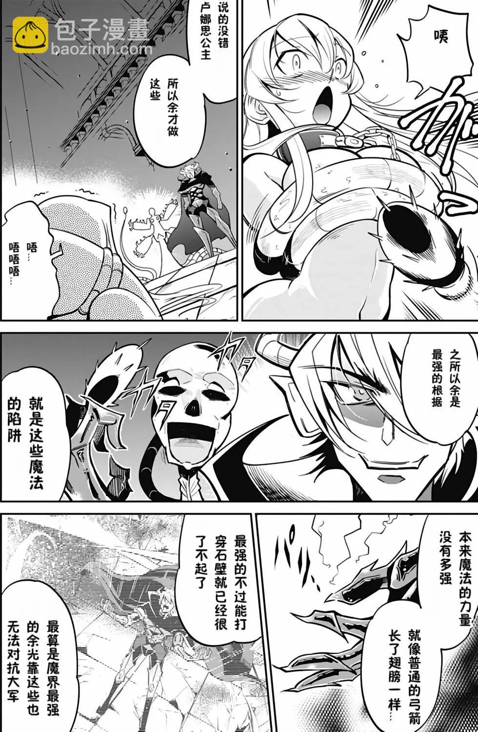 《很遗憾！冒险书的主角是魔王》第01卷 第34页