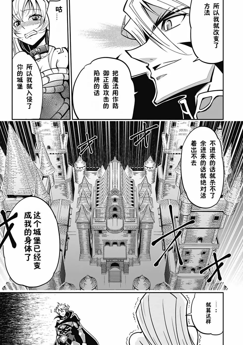 《很遗憾！冒险书的主角是魔王》第01卷 第35页