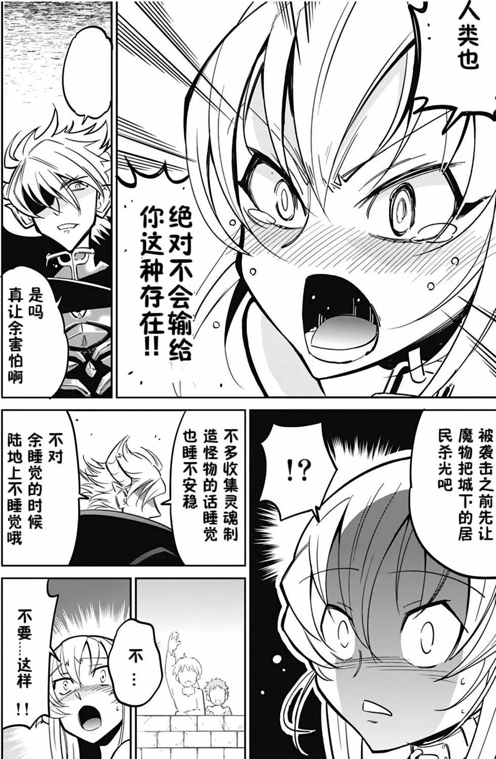 《很遗憾！冒险书的主角是魔王》第01卷 第36页