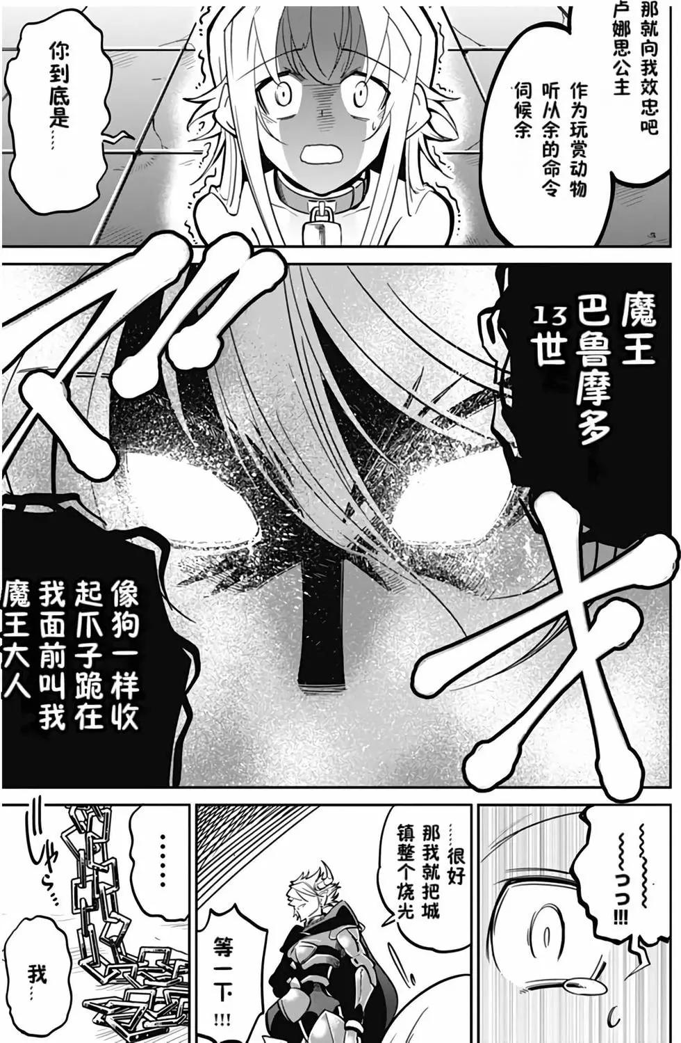 《很遗憾！冒险书的主角是魔王》第01卷 第37页
