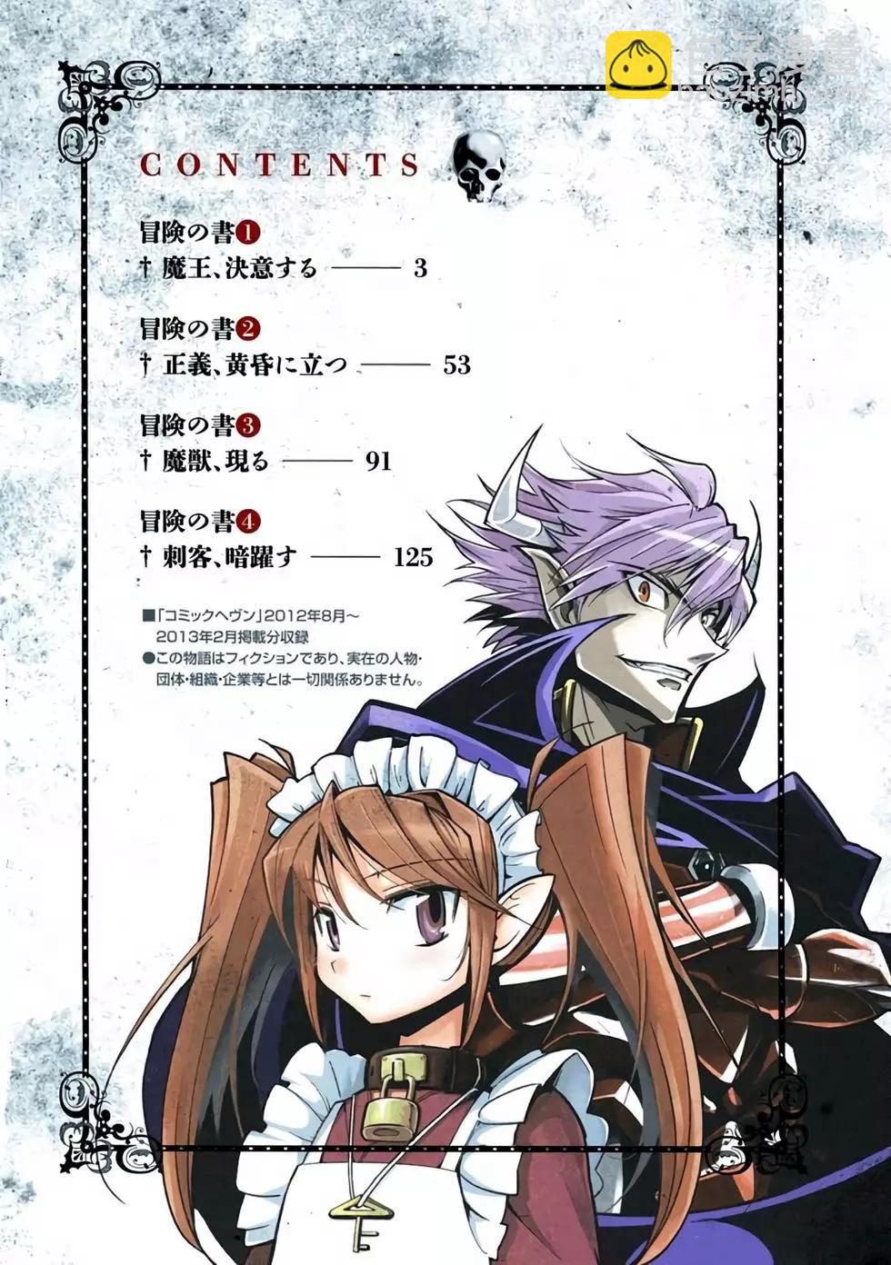 《很遗憾！冒险书的主角是魔王》第01卷 第3页