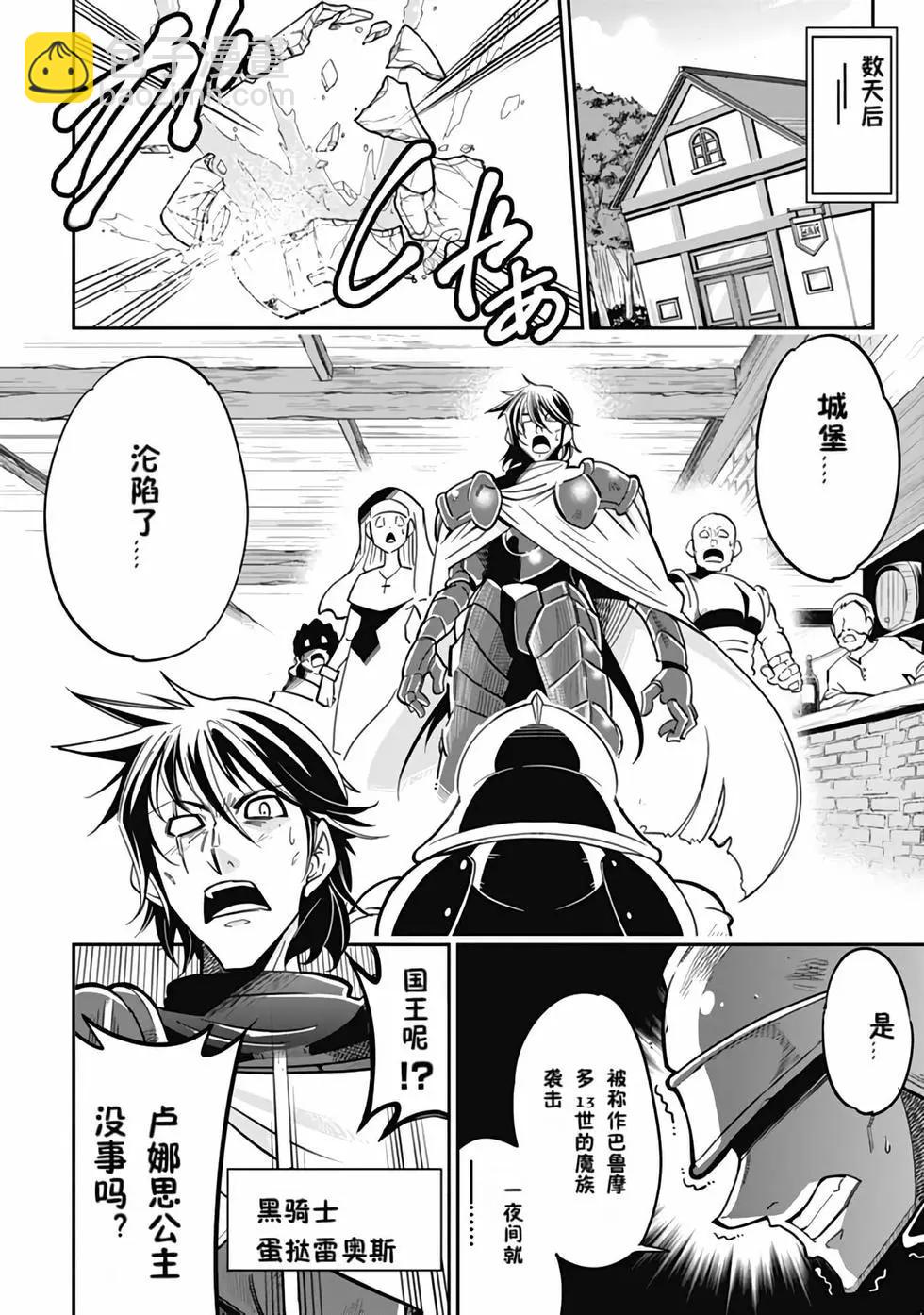 《很遗憾！冒险书的主角是魔王》第01卷 第40页