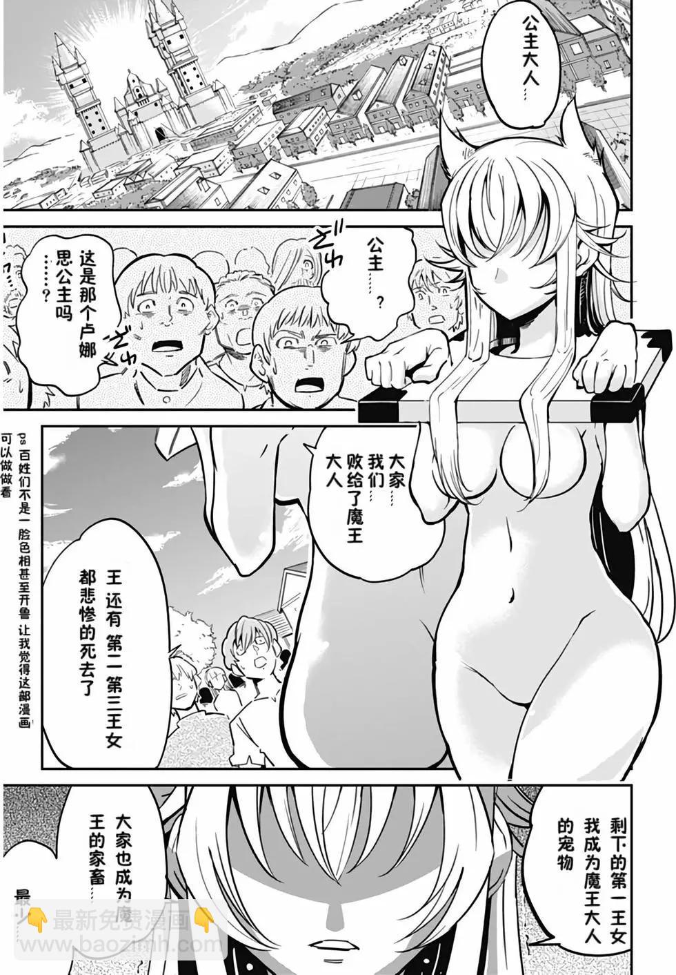 《很遗憾！冒险书的主角是魔王》第01卷 第41页