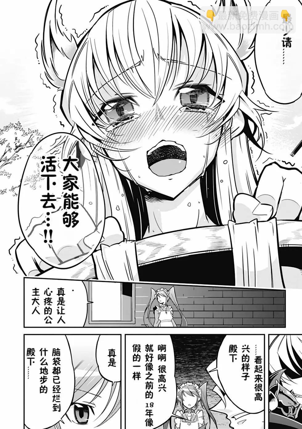 《很遗憾！冒险书的主角是魔王》第01卷 第42页