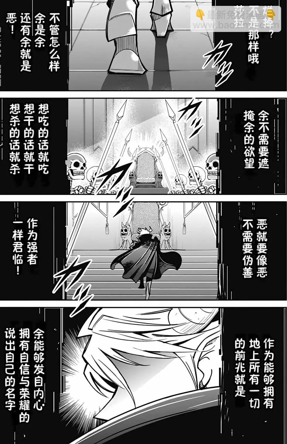 《很遗憾！冒险书的主角是魔王》第01卷 第43页
