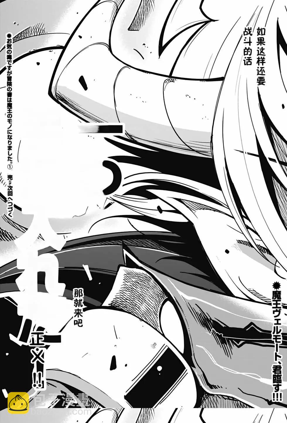 《很遗憾！冒险书的主角是魔王》第01卷 第46页