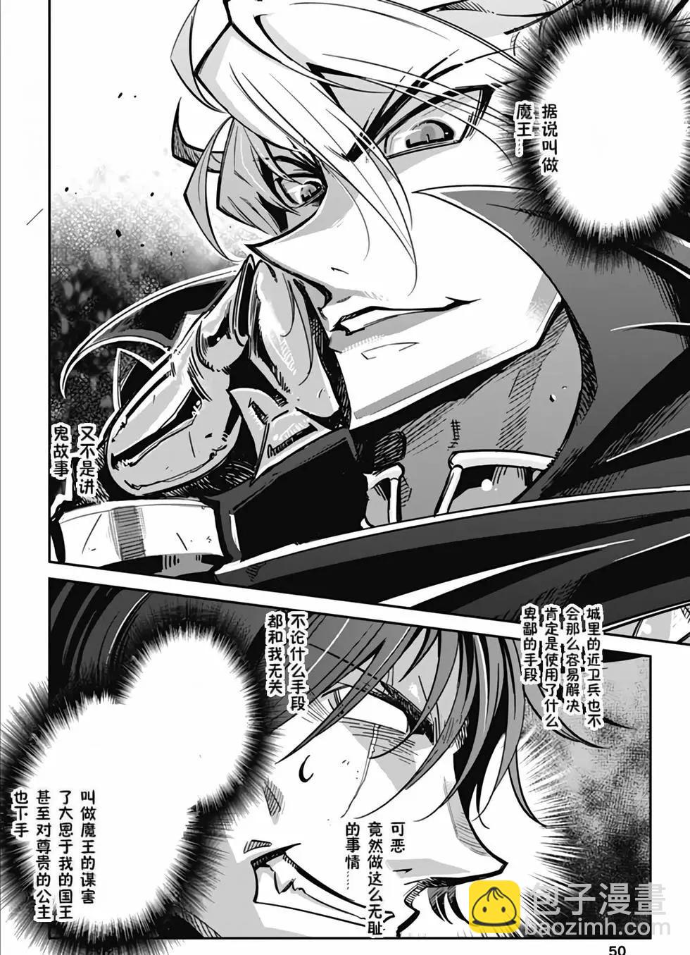 《很遗憾！冒险书的主角是魔王》第01卷 第47页