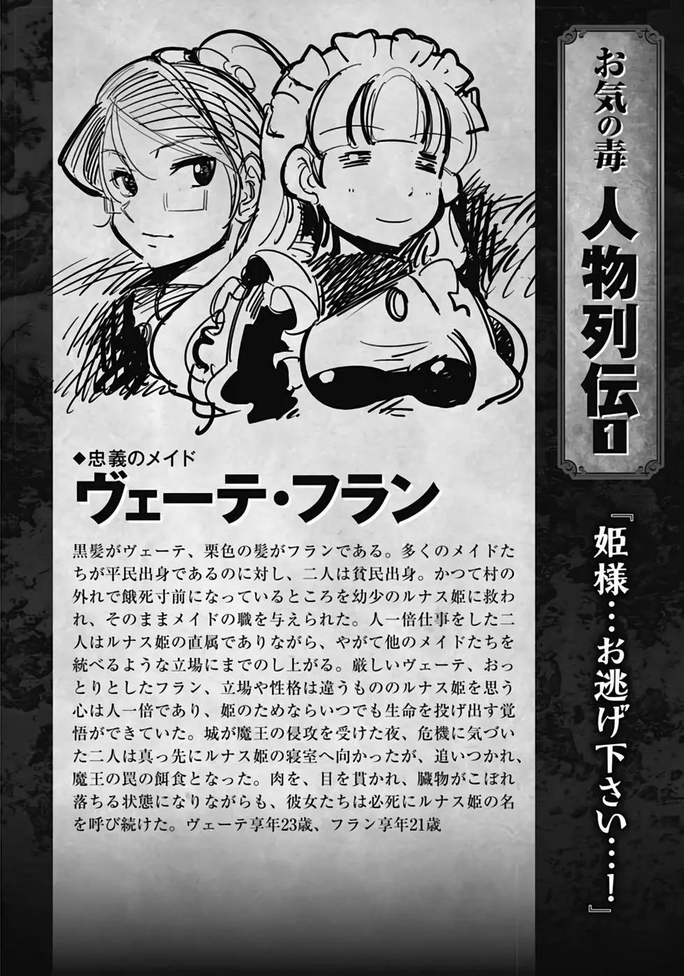 《很遗憾！冒险书的主角是魔王》第01卷 第48页