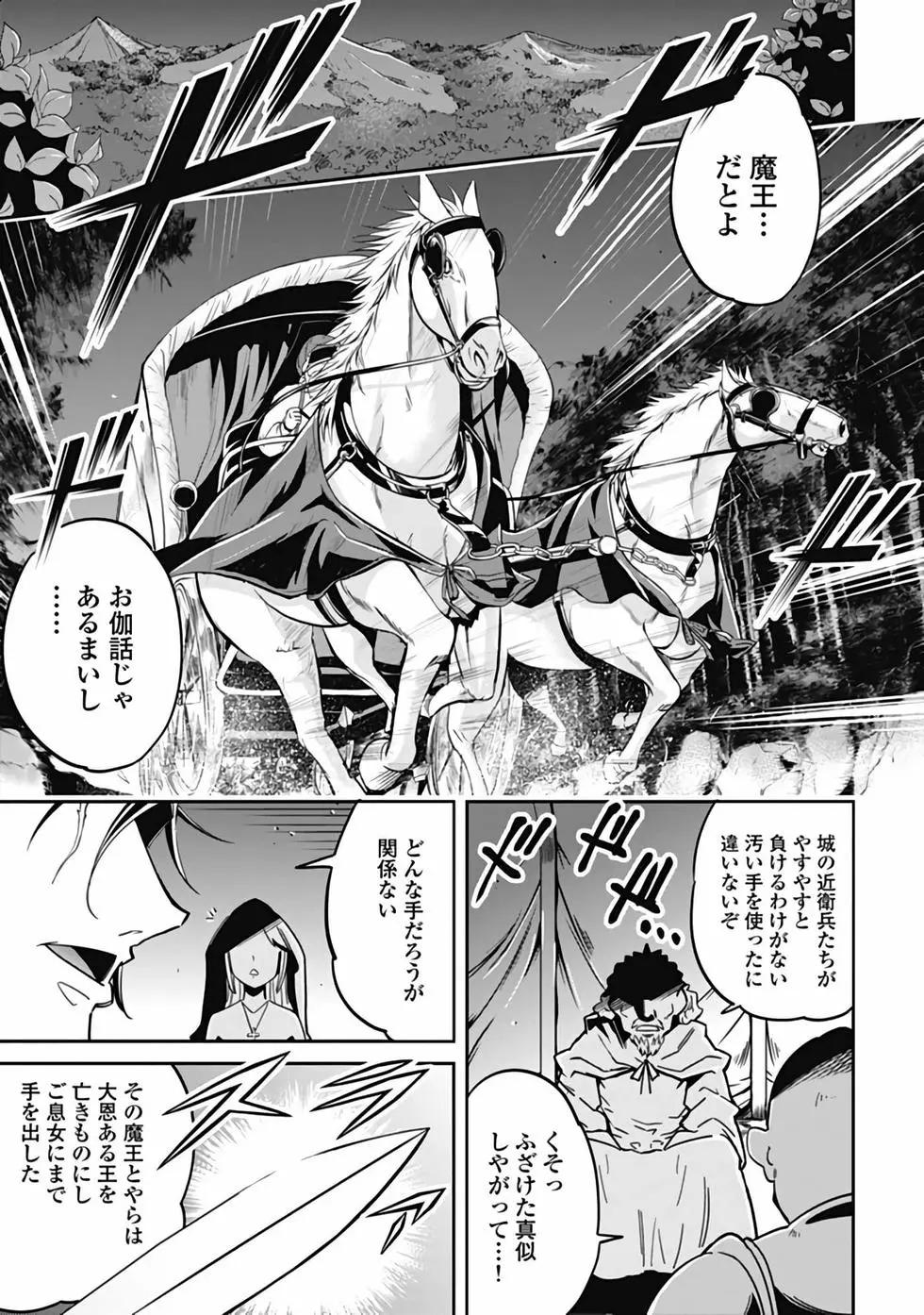 《很遗憾！冒险书的主角是魔王》第01卷 第49页