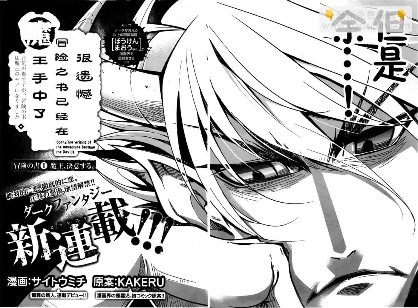 《很遗憾！冒险书的主角是魔王》第01卷 第5页