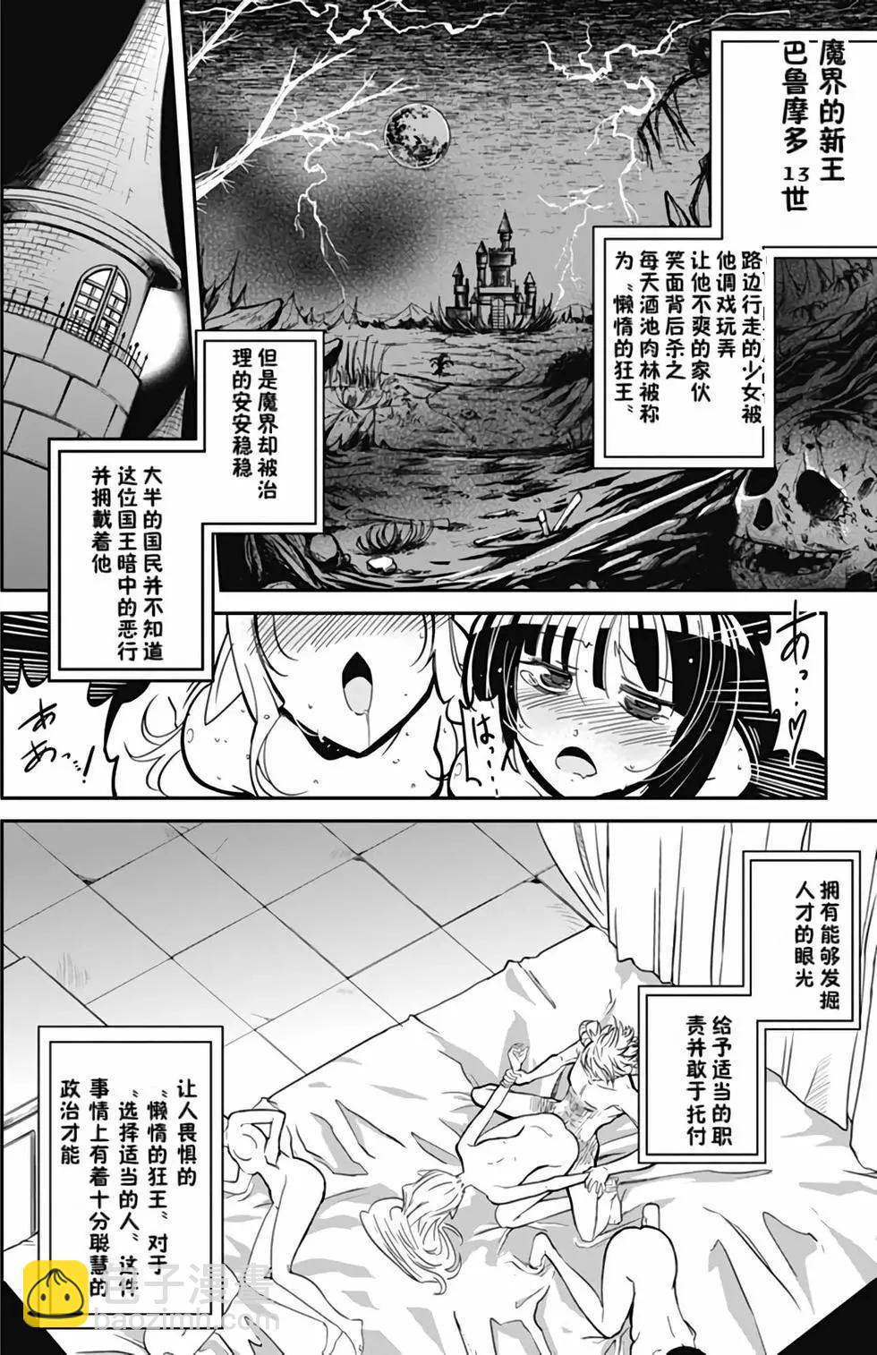 《很遗憾！冒险书的主角是魔王》第01卷 第6页