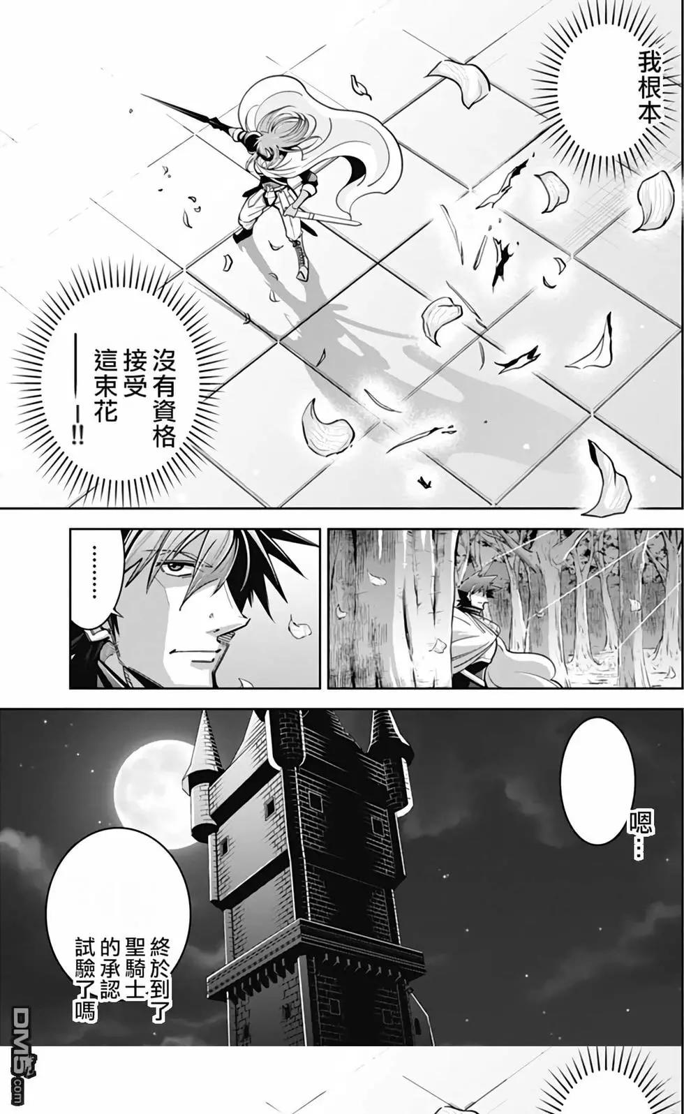 《很遗憾！冒险书的主角是魔王》第03卷 第10页