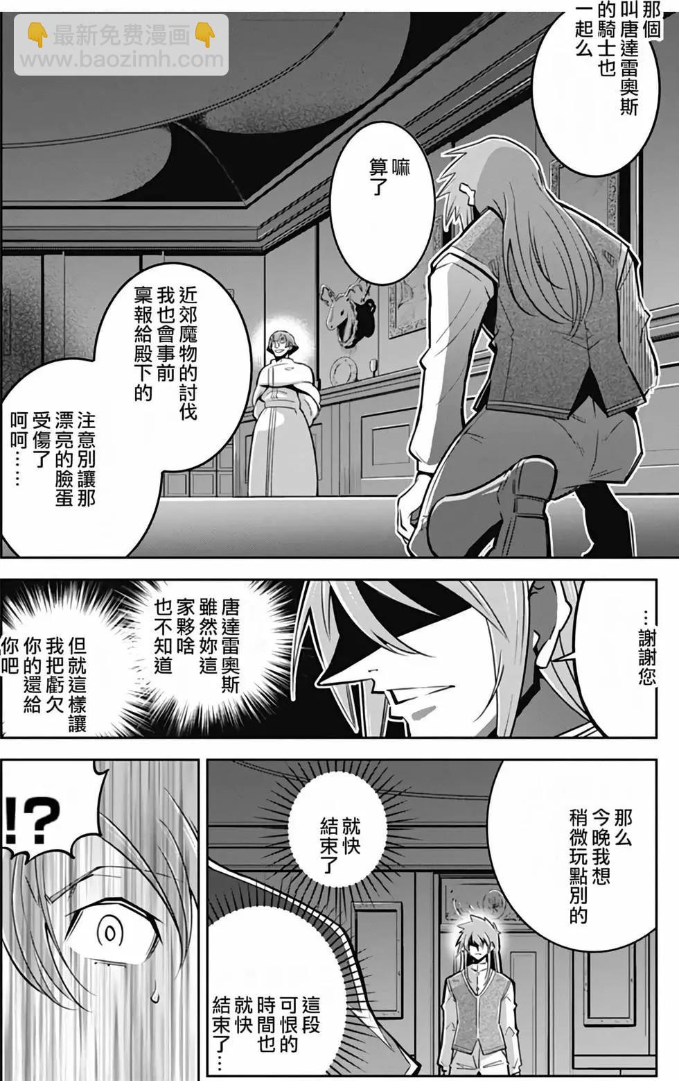 《很遗憾！冒险书的主角是魔王》第03卷 第11页