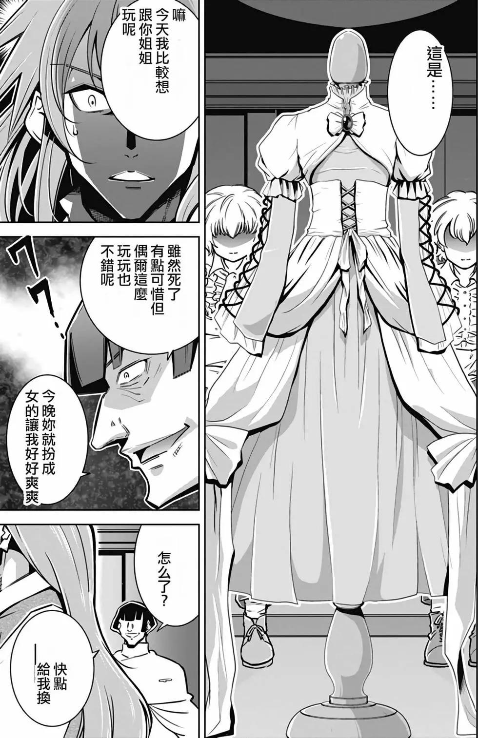 《很遗憾！冒险书的主角是魔王》第03卷 第12页