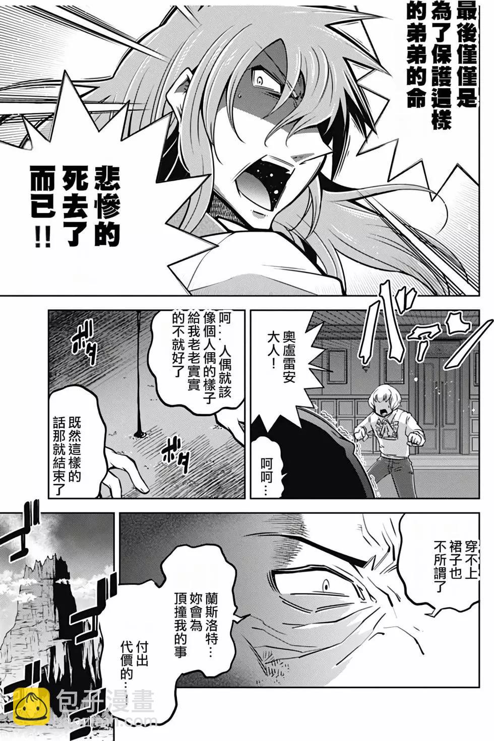 《很遗憾！冒险书的主角是魔王》第03卷 第14页