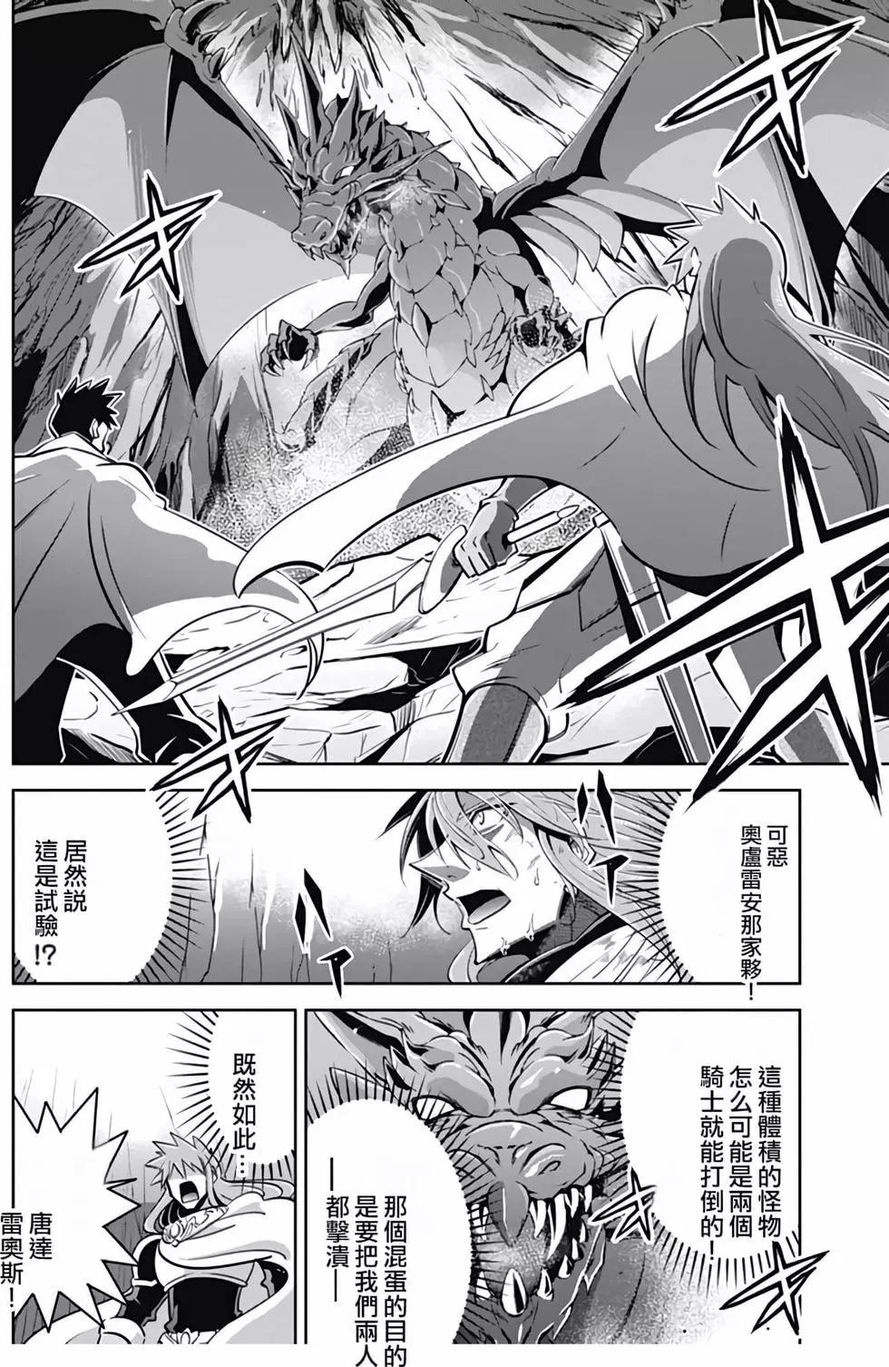 《很遗憾！冒险书的主角是魔王》第03卷 第15页