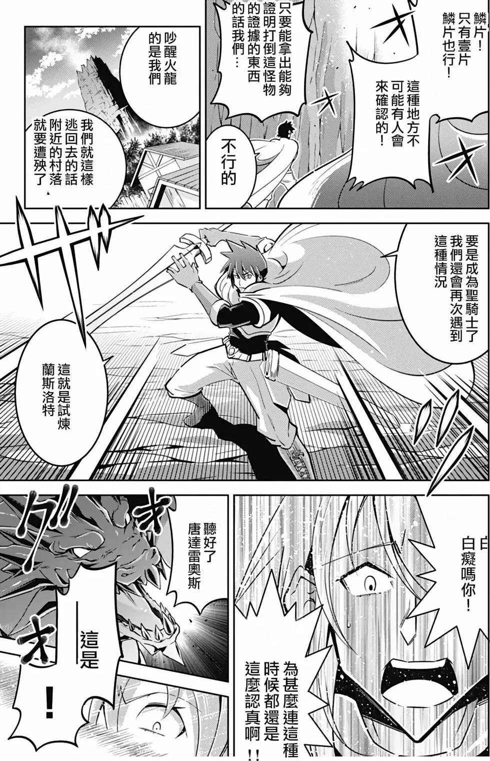 《很遗憾！冒险书的主角是魔王》第03卷 第16页