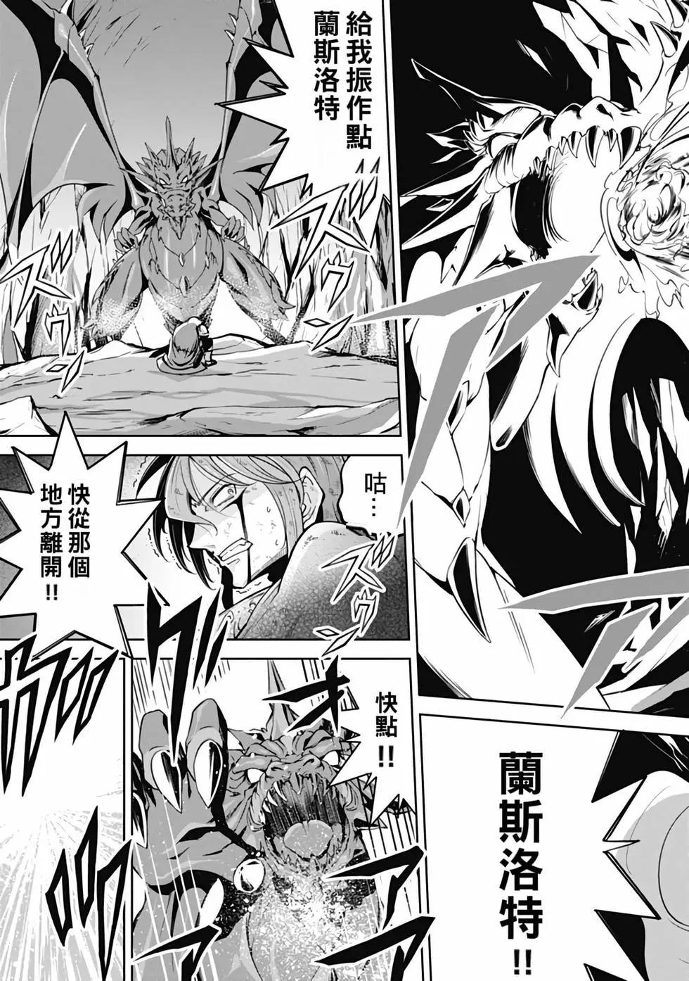 《很遗憾！冒险书的主角是魔王》第03卷 第18页