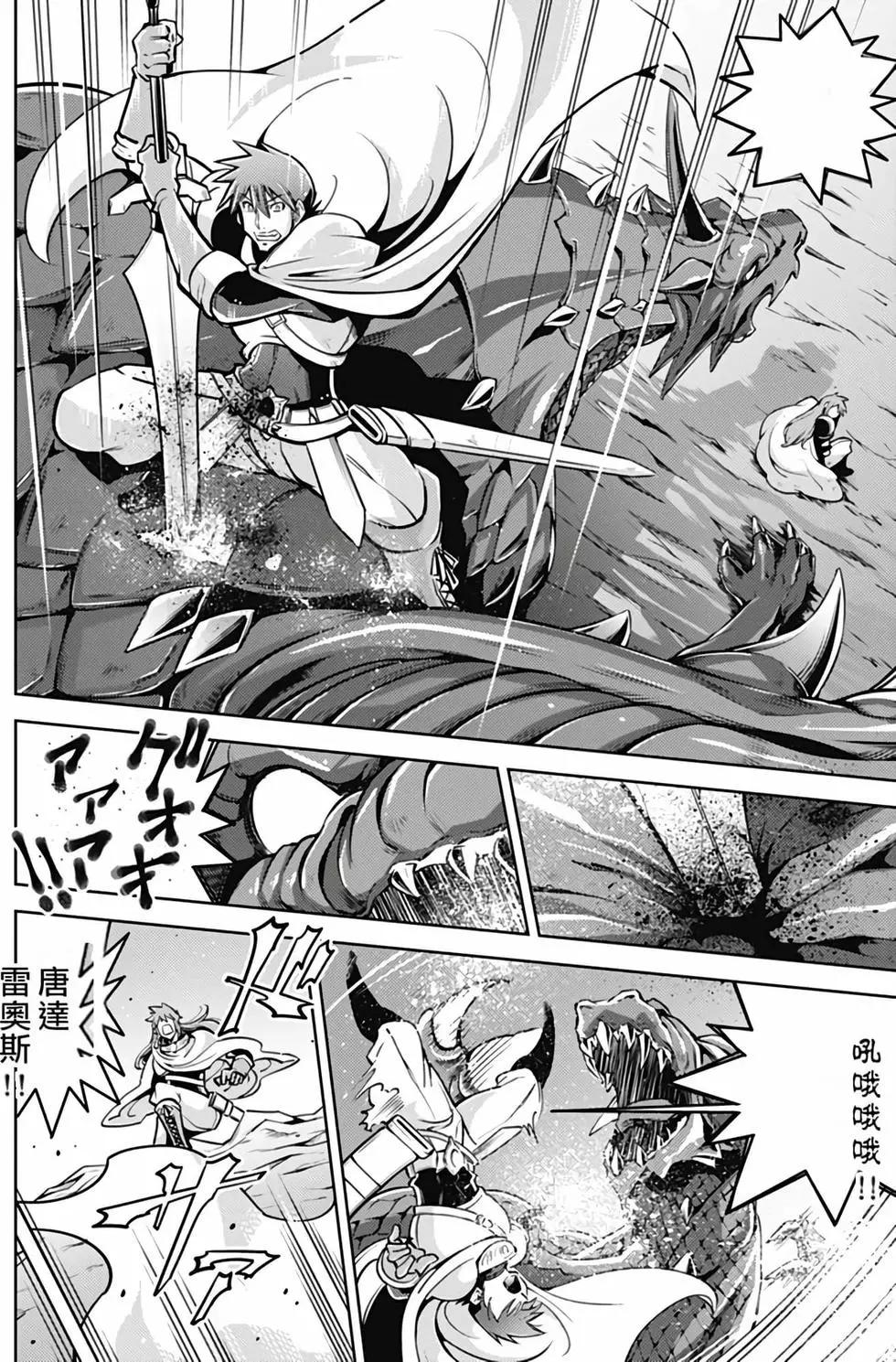 《很遗憾！冒险书的主角是魔王》第03卷 第19页