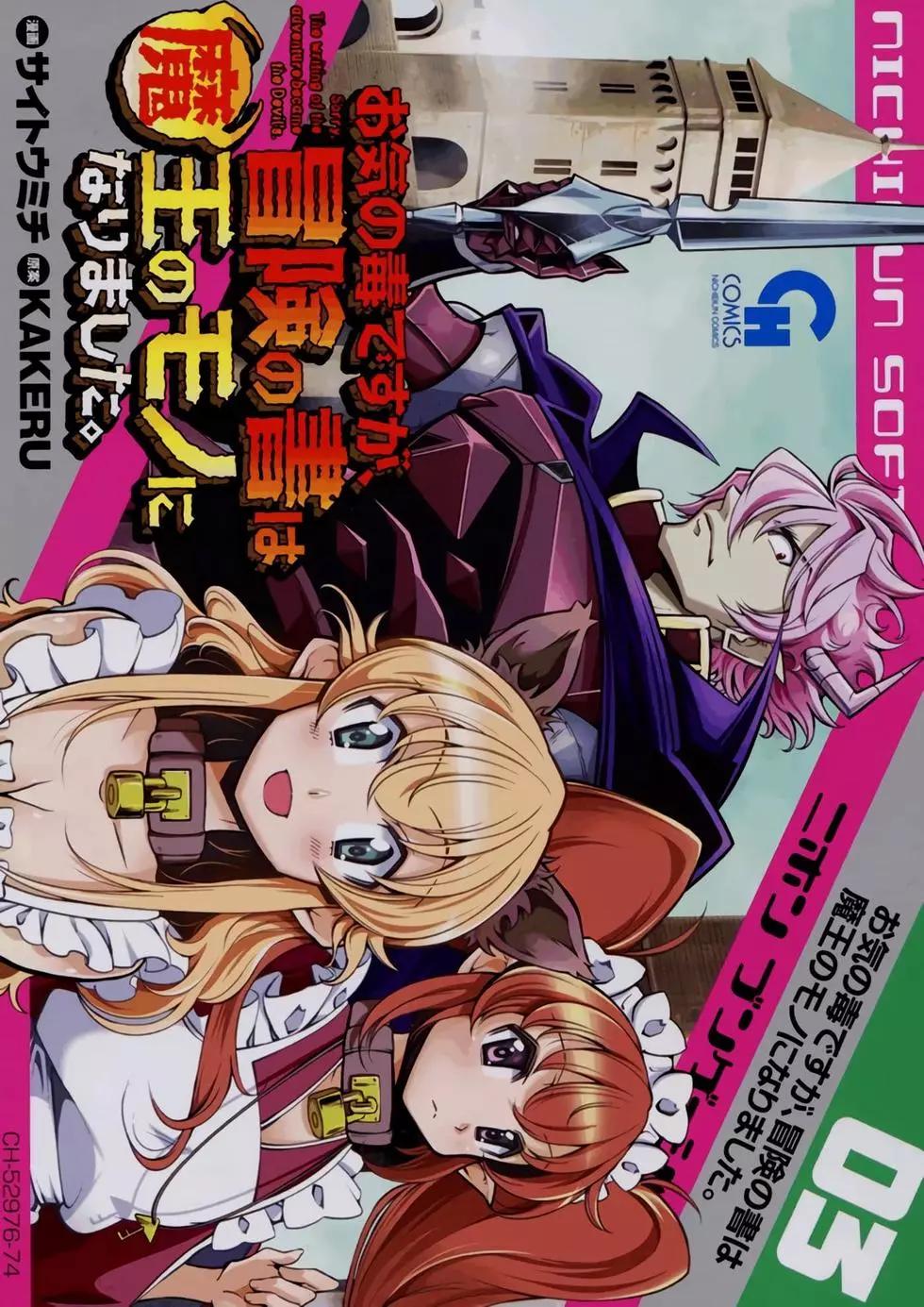 《很遗憾！冒险书的主角是魔王》第03卷 第1页