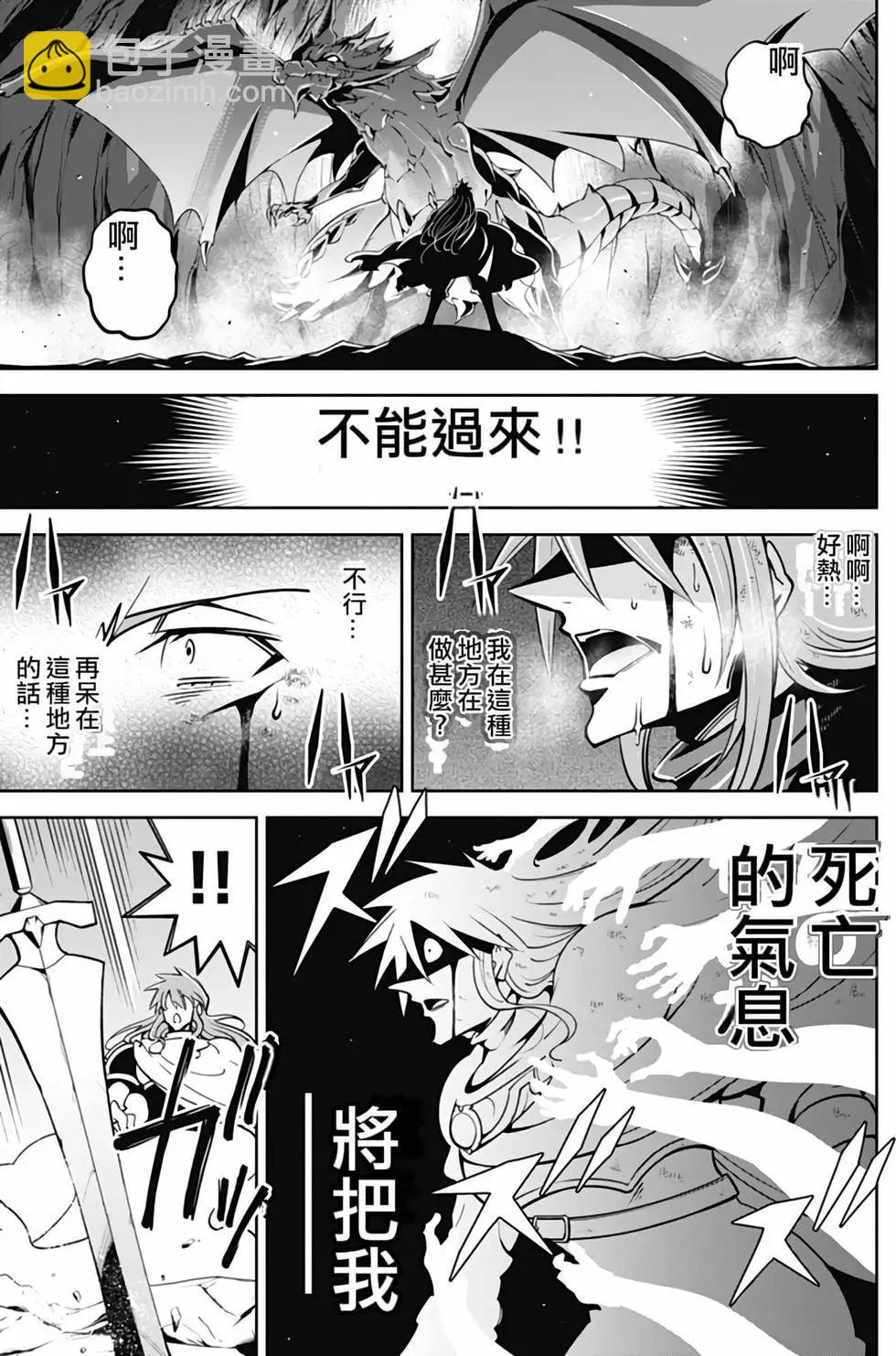 《很遗憾！冒险书的主角是魔王》第03卷 第20页