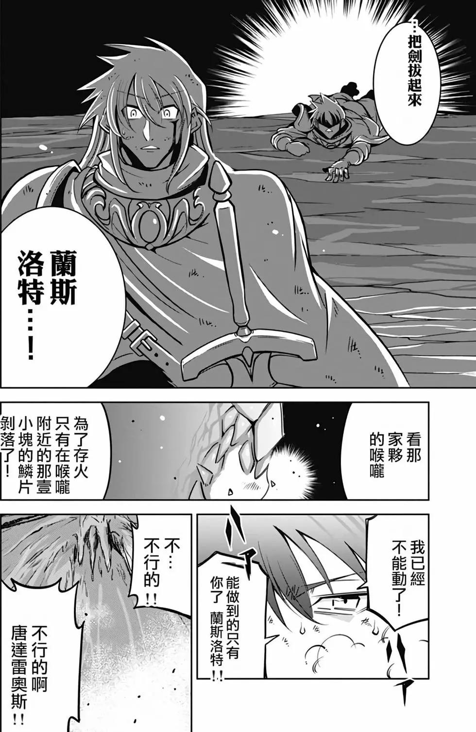《很遗憾！冒险书的主角是魔王》第03卷 第21页