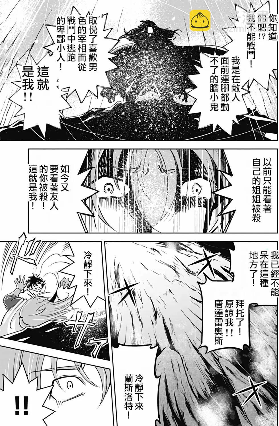 《很遗憾！冒险书的主角是魔王》第03卷 第22页