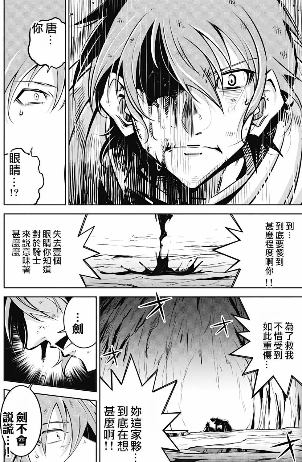 《很遗憾！冒险书的主角是魔王》第03卷 第23页