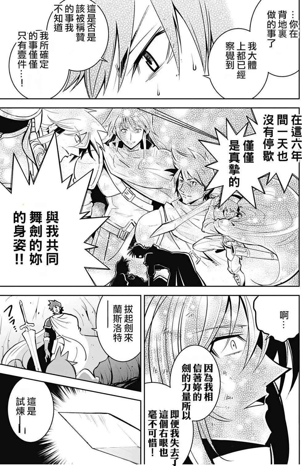 《很遗憾！冒险书的主角是魔王》第03卷 第24页