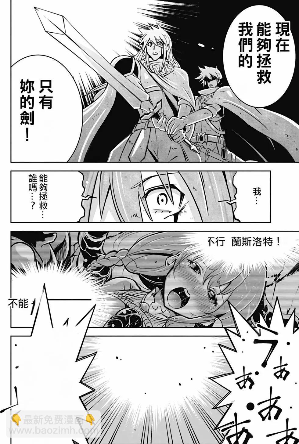 《很遗憾！冒险书的主角是魔王》第03卷 第25页