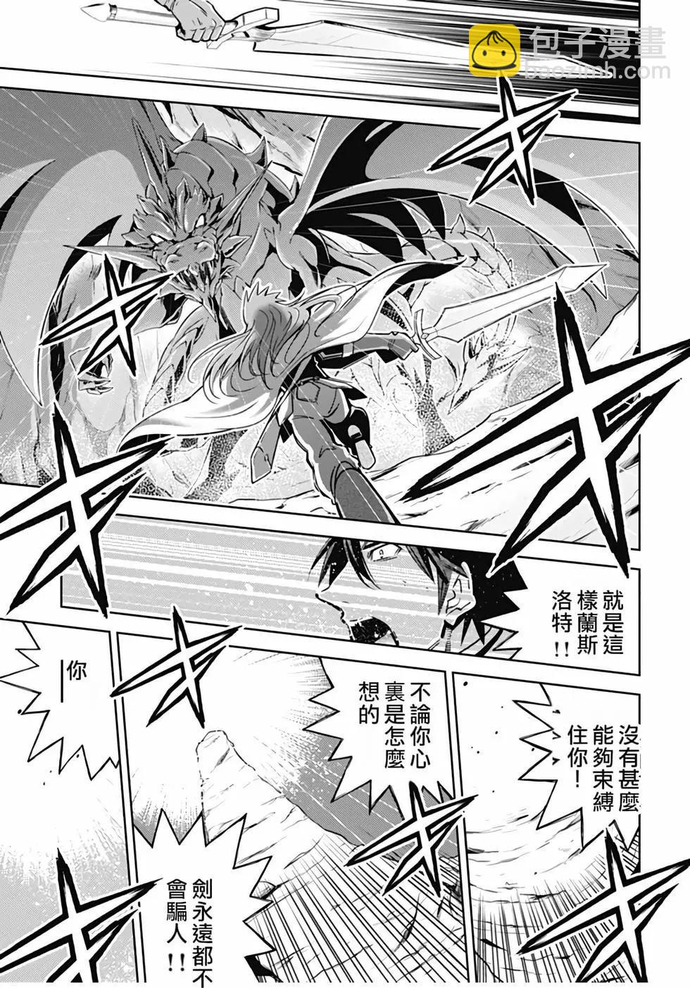 《很遗憾！冒险书的主角是魔王》第03卷 第26页