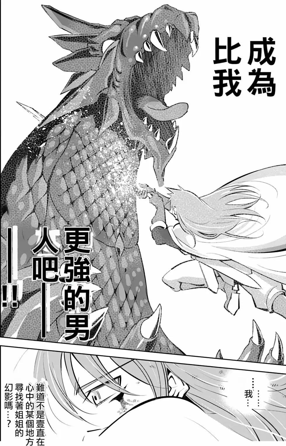 《很遗憾！冒险书的主角是魔王》第03卷 第27页