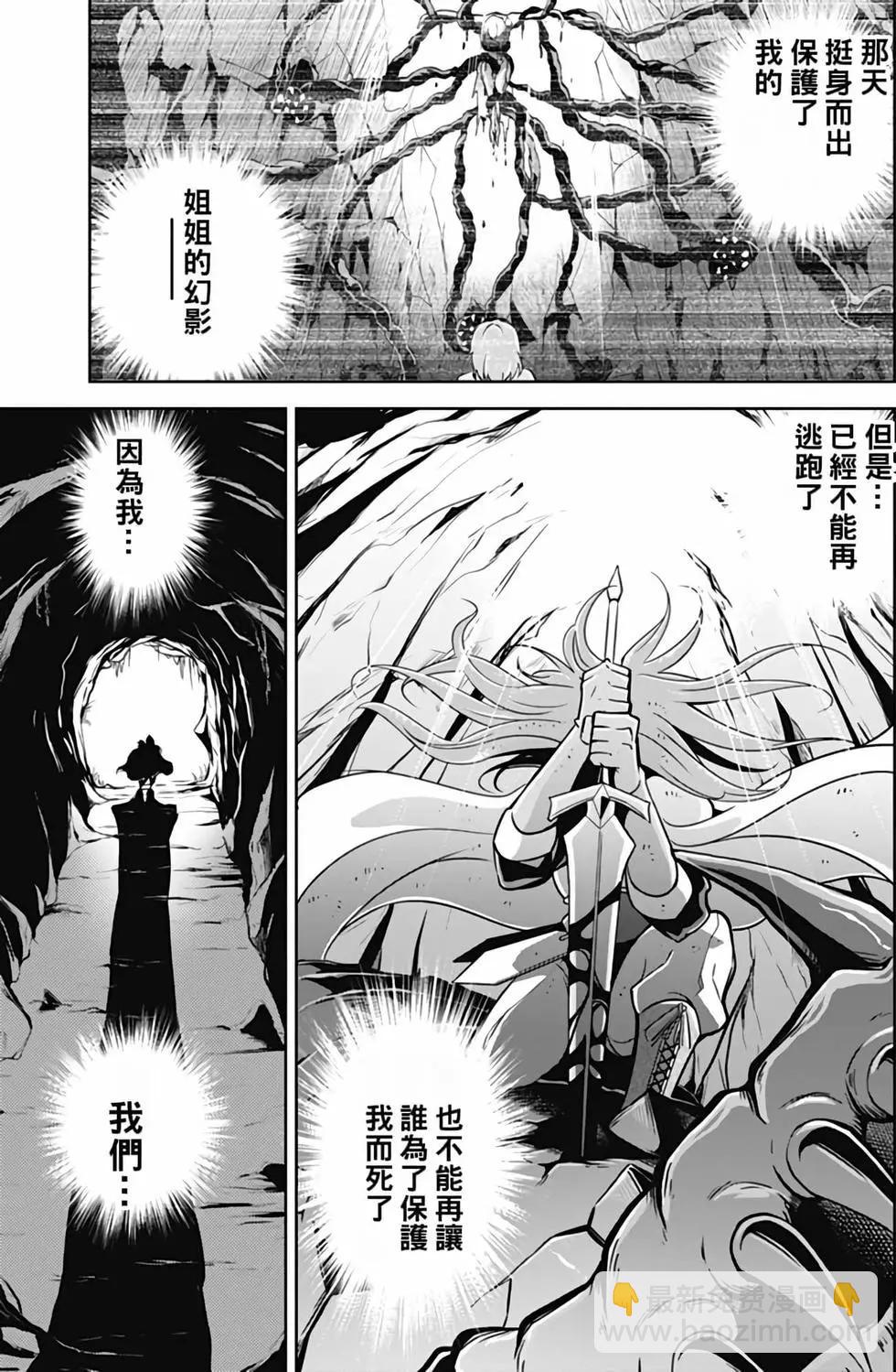 《很遗憾！冒险书的主角是魔王》第03卷 第28页