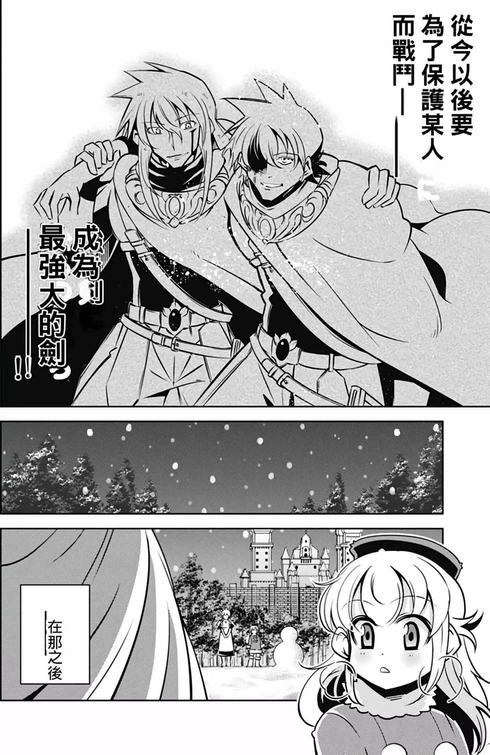 《很遗憾！冒险书的主角是魔王》第03卷 第29页