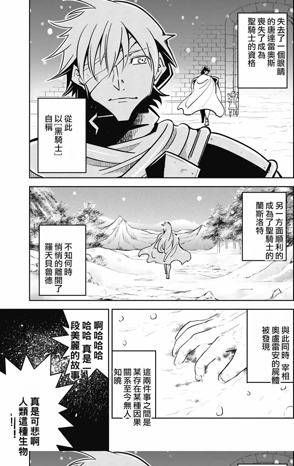 《很遗憾！冒险书的主角是魔王》第03卷 第30页