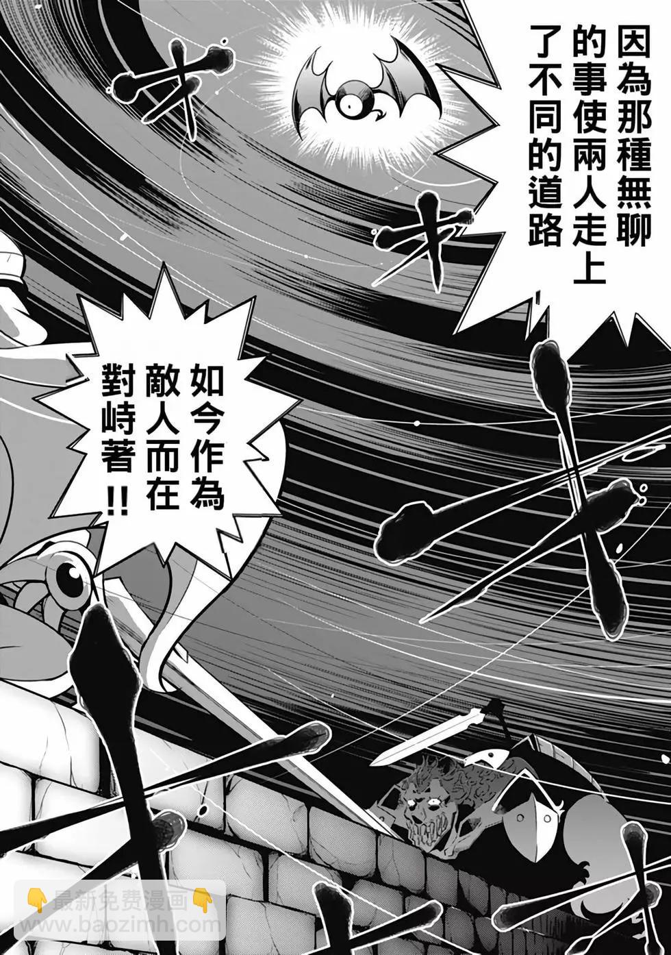 《很遗憾！冒险书的主角是魔王》第03卷 第31页