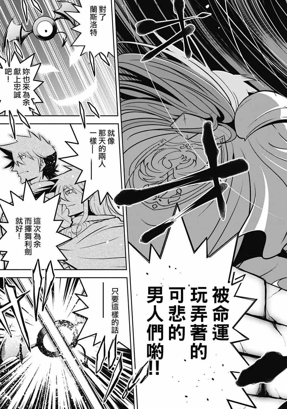 《很遗憾！冒险书的主角是魔王》第03卷 第32页