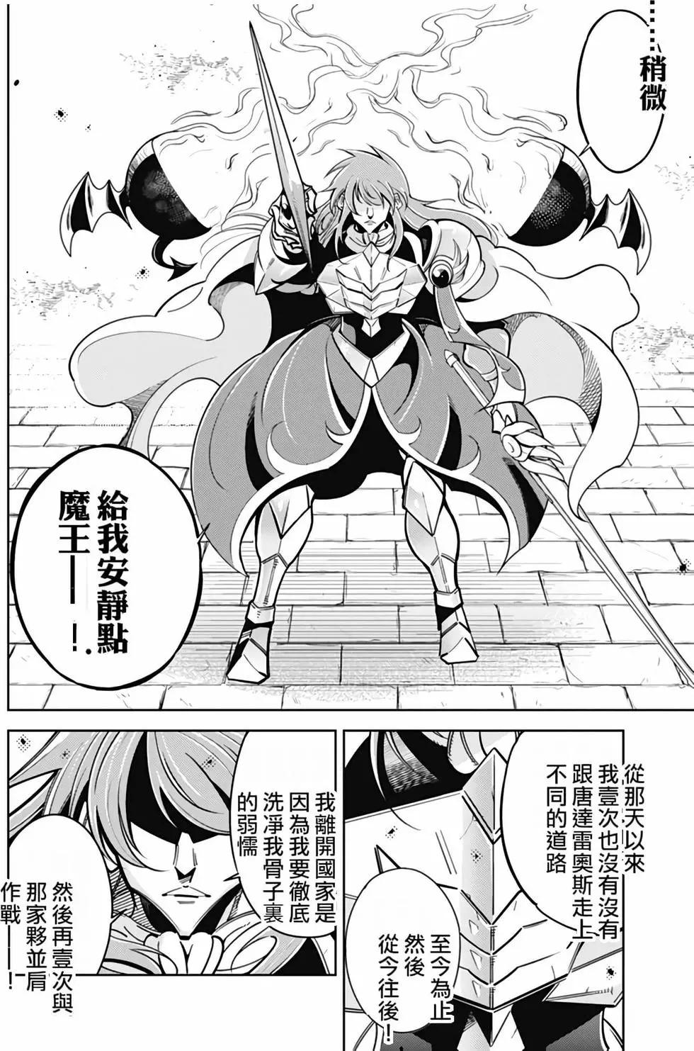 《很遗憾！冒险书的主角是魔王》第03卷 第33页