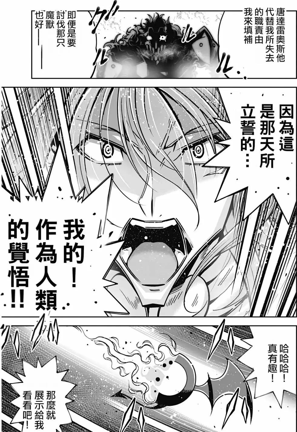 《很遗憾！冒险书的主角是魔王》第03卷 第34页