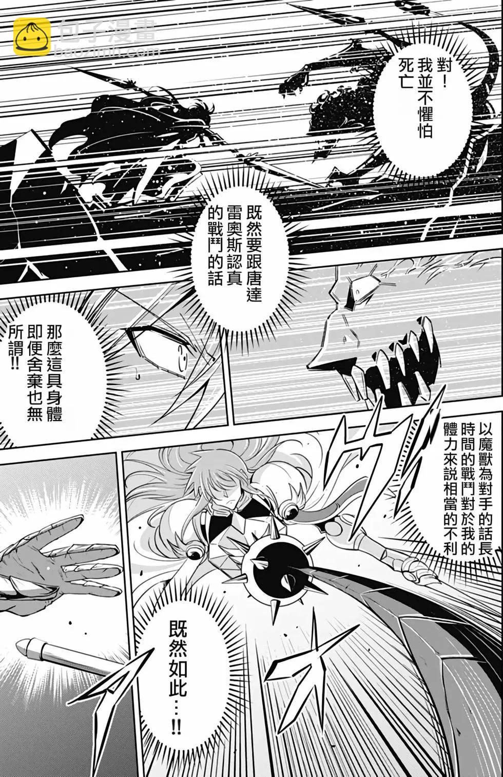 《很遗憾！冒险书的主角是魔王》第03卷 第36页