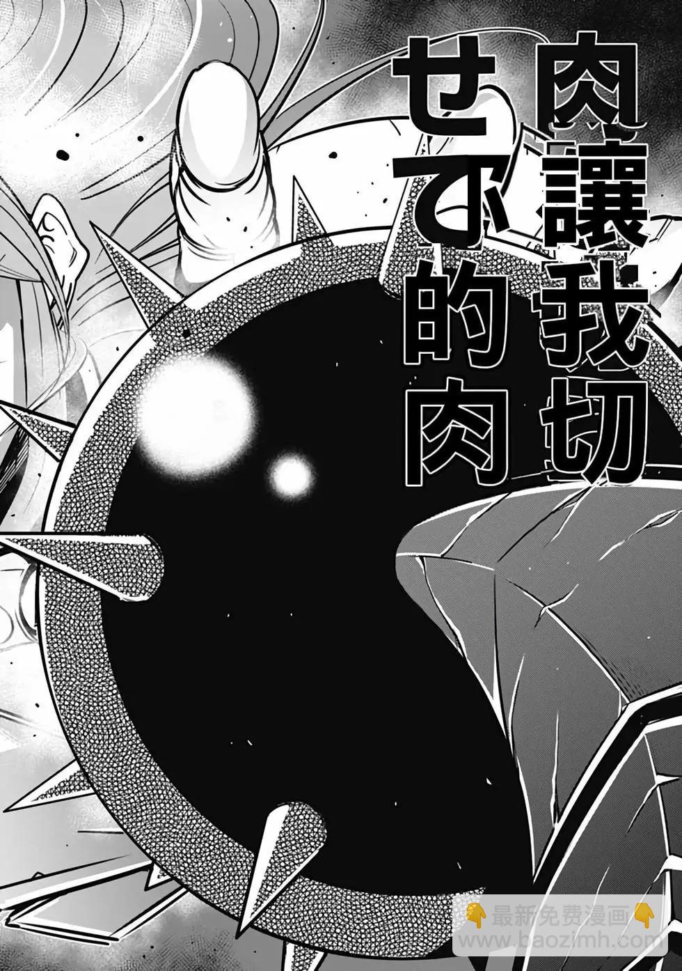 《很遗憾！冒险书的主角是魔王》第03卷 第37页