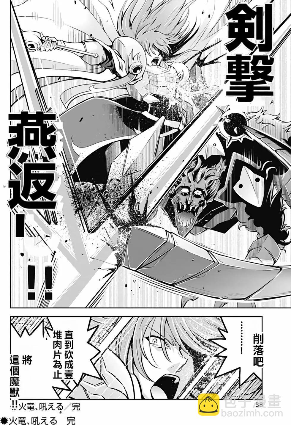 《很遗憾！冒险书的主角是魔王》第03卷 第39页