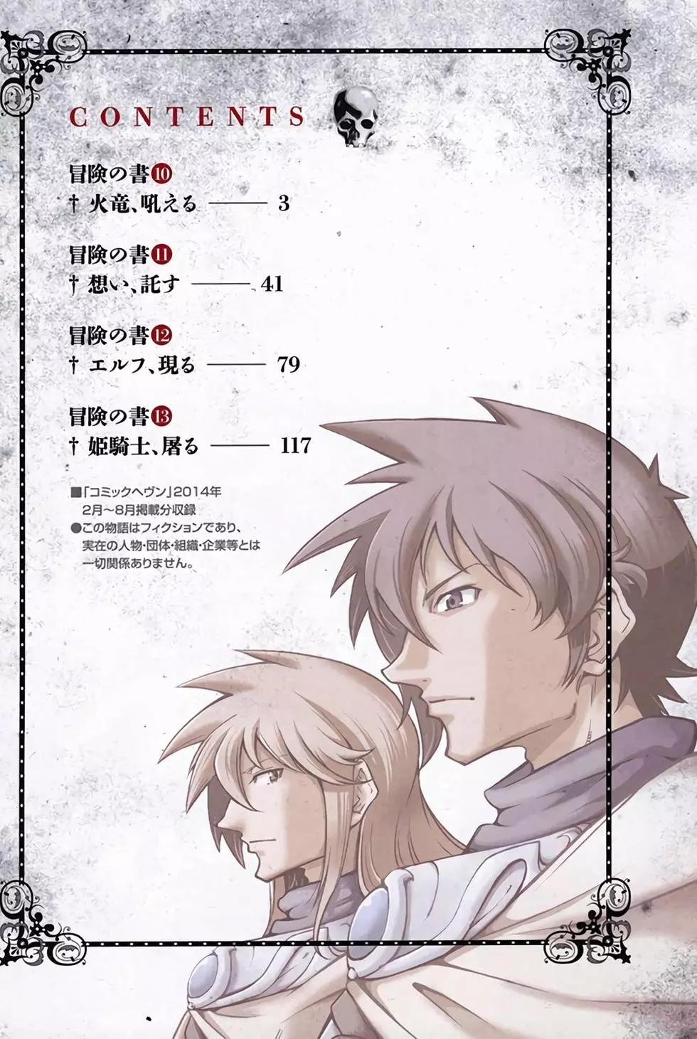 《很遗憾！冒险书的主角是魔王》第03卷 第3页